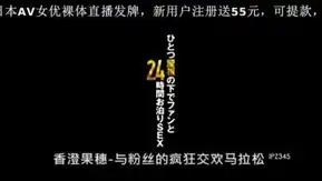 香澄果穗-与粉丝的疯狂交欢马拉松