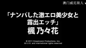 mu _ null ナンパした激エロ美少女と露出エッチ