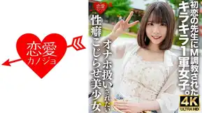 546ERHV-034 初恋の先生にM●教されたキラキラ1軍女子。オナホのように扱われたい誰にも言えないこじらせ性癖、敏感すぎる身体をもてあます欲求不満な美少女の喉奥&雑魚マ○コを激しく貫き連続中出しで妊娠させる