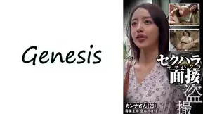 569GESB-012 セクハラキャバクラ 盗撮面接 カンナさん