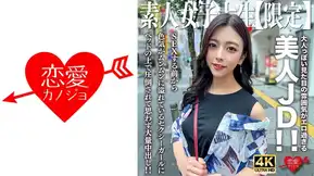 [4K]546EROFV-249 素人JD【限定】あずさちゃん22歳 大人っぽい見た目の雰囲気がエロ過ぎる美人JD！！SEXする前から色気がムンムンに溢れているセクシーガールにベッドの上で圧倒されて思わず大量中出し！！