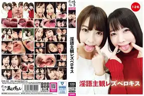 EVIS-525 淫語主観レズベロキス