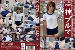 OKB-118 吉良りん むちむちデカ尻 神ブルマ ロリ美少女やぽっちゃり娘にピチピチブルマ＆体操着を着せ、ハミパン、ムレムレワレメを毛穴まで見えるほどの超ドアップ接写！さらに尻コキ、着衣お漏らし放尿やブルマぶっかけ等ブルマ好きに送る完全着衣フェチAV