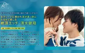 SILKBT-052 女子リードに導かれ耳が真っ赤になるほど感じる絶頂エッチ 清水健翔
