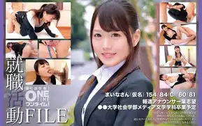 393OTIM-409 就職活動FILE まいなさん(仮名)