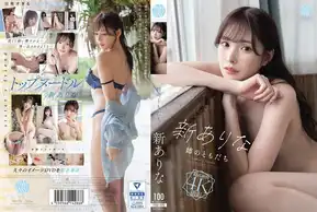 FWAY-025 姉のともだち 新ありな