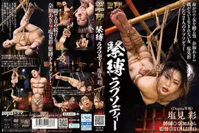 GTJ-151 緊縛ラプソディー 塩見彩（GTJ-151）