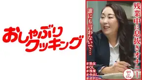 404DHT-1132 「誰にも言わないで・・・」残業中に息抜きオナニー ゆりさん55歳