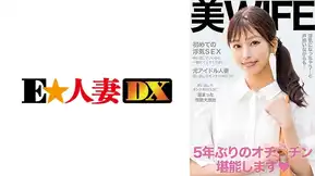 299EWDX-517 初浮気SEXで溜った性欲を大放出！中に出していいから一緒にイってください！