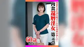 359TYVM-340 肉食生活を40年続けてもなお肉棒が欲しい！ 肉食還暦淫女第二章