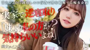 MAAN-1072 【彼女のお姉さんは甘えんぼ痴女ビッチ】彼女が不在の間を狙って仕掛けてくる絶対不可避の激シコ誘惑！肉欲そそるムチムチボディを密着させて極上の甘エロボイスで淫語責め！杭打ち騎乗位&絡みつく膣圧で金玉が空っぽになるまで抜かれまくり！理性ブッ飛び暴走ピストン…小悪魔痴女なお姉さんが痙攣メス堕ち！【痴女のメス堕ち】【ナナ】