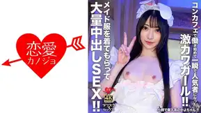 546EROFV-303 【アフスク☆セックス】小柄で美人系のかよちゃん！！コンカフェで働き始めて一瞬で人気者になった激カワガール！！メイド服を着てもらって大量中出しSEX！！