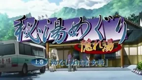 MJAD-007 秘湯めぐり 隠れ湯 上巻 「幼なじみは若女将」