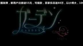ガーデン THE ANIMATION Bloom.2『メモリー』