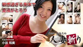 Mulher Casada Matar C0930 ki240606 Kazumi Kotani 19 anos