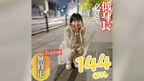 FC2PPV 4680005 3日間！半額！！【初撮り】【顔出し】低身長の女良を侵す背徳的快感。144cm.ちっぱい.デカ尻の三拍子が揃いました。公園で野外フェラ、その後はプリプリで肉感の強い土手マンコに大量中出し。2射精