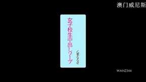 女學生中出肥皂七瀨音葉
