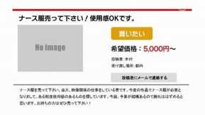 ナース服高く買い取ります！という誘いに乗って来た現役看護師に無理矢理迫る ありさ