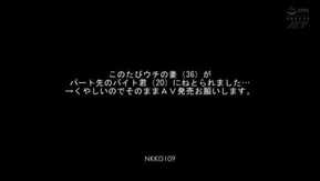 このたびウチの妻（）がパート先のバイト君（）にねとられました…→くやしいのでそのままAV発売お願いします。