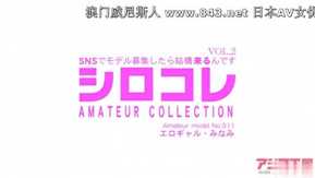 アジア天国 0767 SNSでモデル募集したら结构来るんです シロコレ AMATEUR COLLECTION MINAMI VOL2 / 铃原みなみ