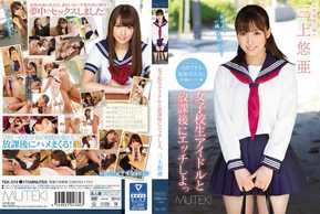 TEK-079 Couchons avec une idole d'écolière après l'école Yua Mikami