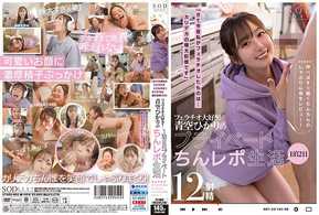 STARS-803 “嗯，今晚我給了卡里德卡口交……我喜歡口交！”青空光的1晚2天私下下巴報道生活