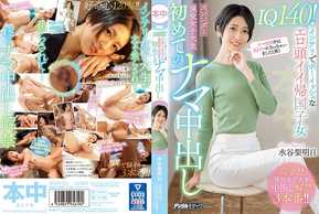 HMN-371 IQ140! Retornada inteligente, juvenil y erótica, estudiante universitaria activa y esbelta, primer creampie crudo Rashi Mizutani