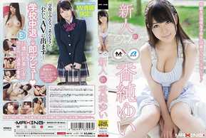MXGS-791 新人 Yui Kasumi - 她的同學是現任高中女生，18 歲首次飛行！ ～