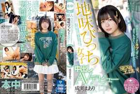 HMN-173 Una recién llegada del campo que es ingenua y linda como Marimo, ¡pero el sexo es erótico! Chica perra simple creampie AV debut Maari Narumi