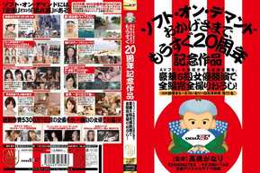 AVOP-003 讓AV迷們興奮不已的傳奇企劃已全部拍攝完畢，由華麗的S級女星主演！感謝Soft on Demand，20週年紀念作品即將推出。