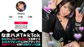 MAAN-868 【性欲増し増し！激カワDJガンギマリ性交！】開幕からエロモード全開の顔面偏差値SSSギャル！LOVEジュース(媚●)を持ち込み性欲↑↑エロ尻&美脚きわだつ小麦肌！エロ汁溢れるトロ顔ご奉仕！頭ん中チ●ポだけトランス媚●性交！濃密トリプル中出し！！！【なまハメT☆kTok Report.64】【Nagisa 】 (渚みつき)