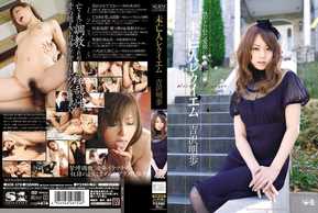 SOE-378 未亡人レクイエム 吉沢明歩