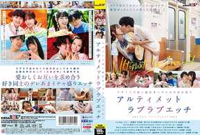 SDAM-085 El mejor sexo amoroso para salvar el universo de una pareja de streaming linda y molesta