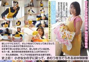 481ACZ-121 女の子がおむつを当てられる主観カメラ映像「優しい日常」