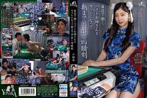 [4K]MOON-017 Je suis devenu ami sexuel avec une femme à temps partiel qui travaille dans un salon de mahjong et je l'ai éjaculé jusqu'au matin.