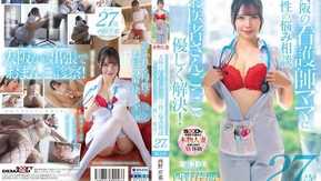 SDNM-412 Cuando veo un pene en el hospital, quiero hacerla sentir mejor montándola en posición de vaquera. Una madre enfermera con dialecto de Kansai, Serina Nishino, 27 años. Capítulo 3. Consulte a una madre enfermera en Osaka sobre tus problemas sexuales. ¡Resuélvelos suavemente jugando al doctor!