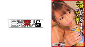 494SIKA-344 泥●スレンダーギャルを4Pでハメ倒す
