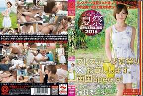 ABP-338 Prestige Summer Festival 2015 Prestige Summer Festival x Aluguel. Tropical Especial Airi Suzumura