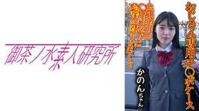 275OCHA-173 Caso Dick 09 Kanon