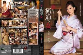 IPZ-344 Hermosa mujer Yakuza Kaede Fuyutsuki