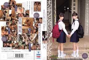 MUKD-497 「…早く行こ？おじさん達が待ってるよ…」 オジサンに会いに行く少女たち ことねとかな
