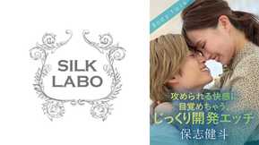 SILKBT-050 攻められる快感に目覚めちゃう、じっくり開発エッチ 保志健斗 保志健斗 幾田まち