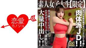 [4K]546EROFV-242 素人JD【限定】セリナちゃん22歳 美人が多数在籍するパーソナルジムで働く肉体派JD！！引き締まったセクシーなエロボディをたっぷり堪能して大量中出し！！