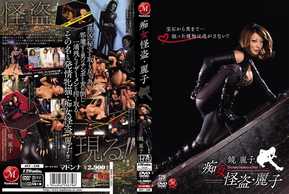 JUC-516 Vagabunda Ladrão Fantasma Reiko Kagami Reiko