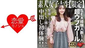 [4K]546EROFV-247 Amateur JD [Limited] Akari-chan, 20 ans, une fille super naïve avec 1 expérience sexuelle, rassemble le courage de jouer avec les hommes ! Une fille érotique nerveuse mais accro au sexe fait l'expérience d'un creampie pour la première fois ! !