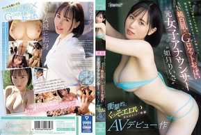 CAWD-654 Ex-locutora Riisa Kisaragi com pele branca e rechonchuda e peitos de foguete Gcup que nunca se expôs como uma repórter que estava longe do mundo glamouroso Chocantemente erótico kawaii* estreia AV exclusiva