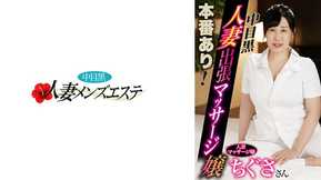 593NHMSG-054 ¡Hay una actuación real! Nakame esposa negra viaje de negocios chica de masaje chigusa