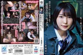 APAA-440 純朴美少女との愛液飛び散る変態お泊りセックス 東城ゆい