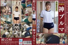 OKB-161 Anka Suzune Plump Beautiful Ass Divine Bloomers Las chicas hermosas y gorditas están vestidas con bombachos ajustados y ropa de gimnasia, y se pueden ver tomas de súper primeros planos de sus hampants y crujidos viscosos hasta los poros. Además, AV fetichista completamente vestido para los amantes de los bombachos, como anal, orinar con ropa, bukkake de bombachos, etc.