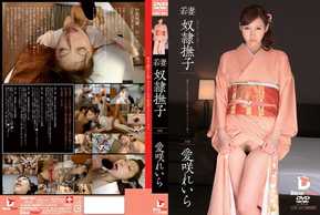 PWD-001 少妻奴隸 相咲憐子撫子